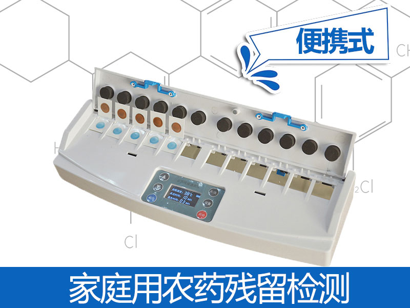 便攜式農(nóng)殘檢測儀原理，便攜式農(nóng)殘檢測儀性價(jià)比