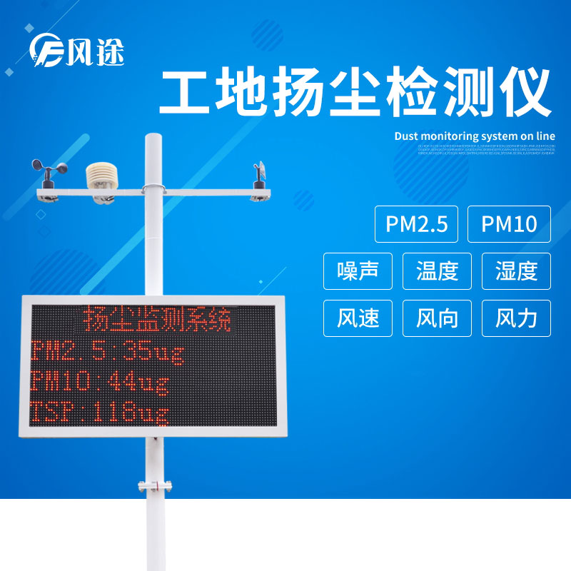 揚塵監(jiān)控儀有何作用？