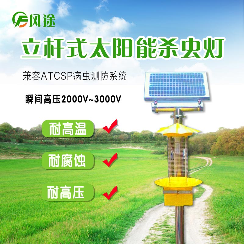 太陽能殺蟲燈，沒有電也能用！