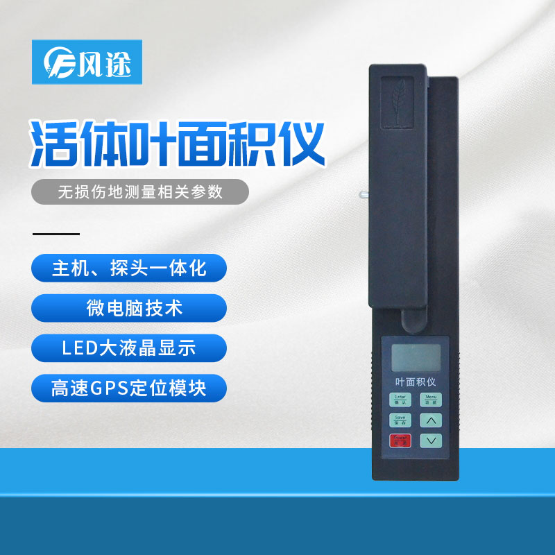 活體葉面積測定儀有何功能特點？
