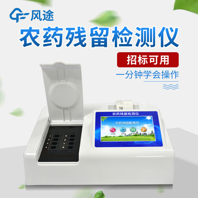 檢測儀農(nóng)藥殘留，基于酶抑制率的農(nóng)藥殘留檢測儀