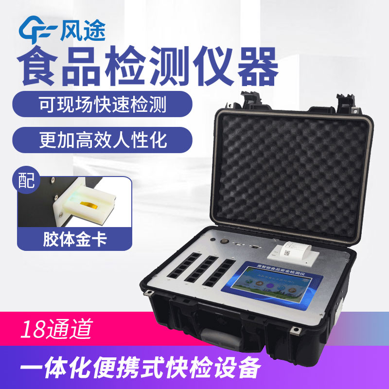 食品安全檢測儀價格多少？如何選擇？