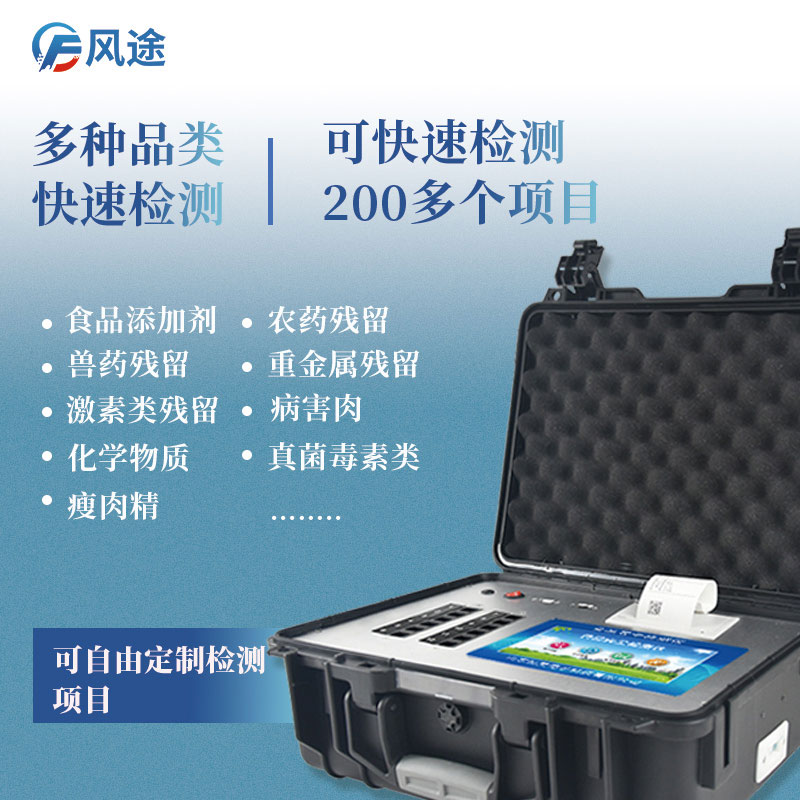 食品安全檢測儀器有哪些？如何選購？