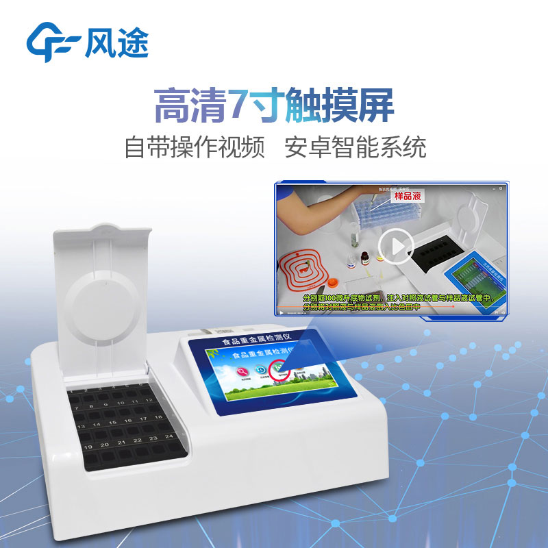 食品快檢儀器有哪些？廠商推薦