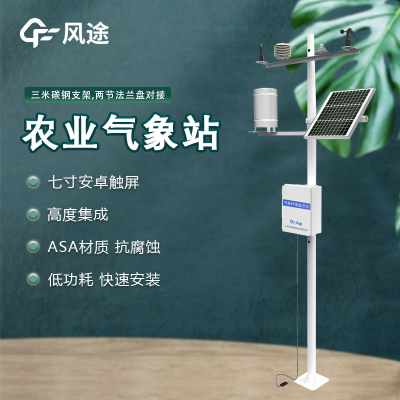 農(nóng)業(yè)氣象站設(shè)備怎樣選購？