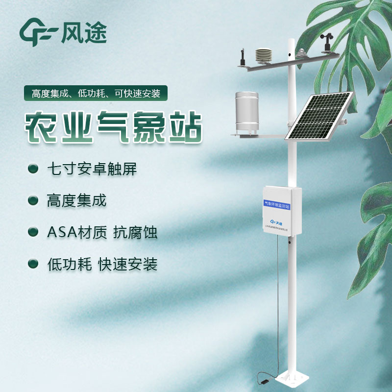 農(nóng)業(yè)氣象站價格由什么決定？