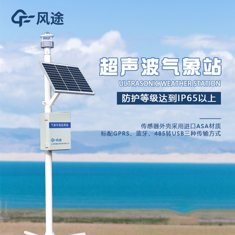 超聲波氣象站品牌推薦哪個？