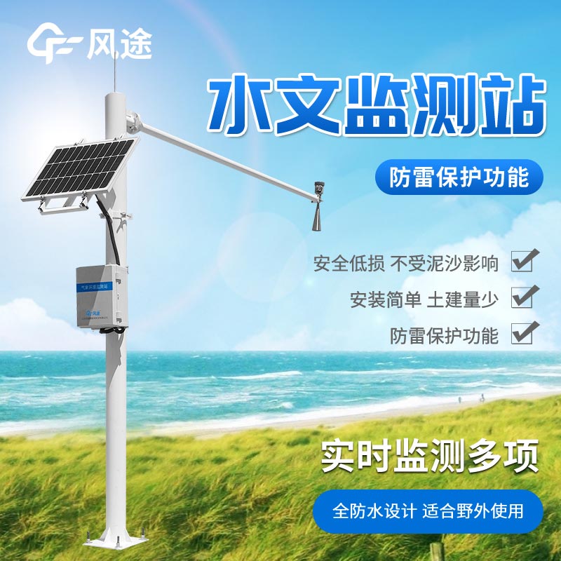 水雨情自動監(jiān)測系統(tǒng)哪個(gè)廠家好？