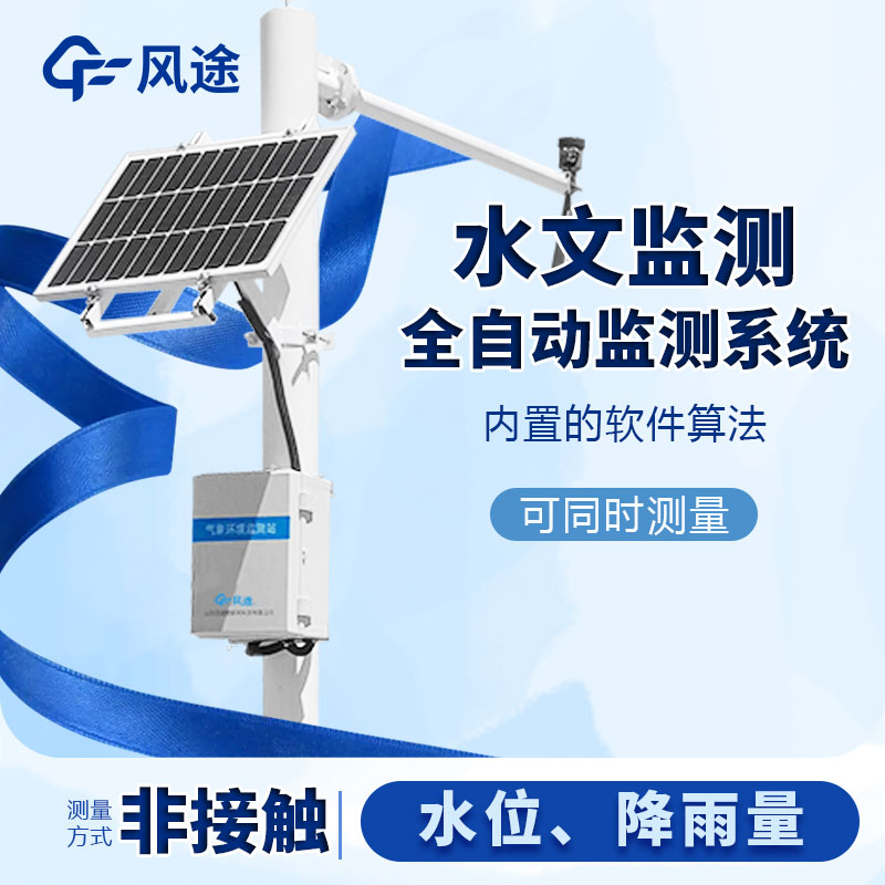明渠流量監(jiān)測系統(tǒng)生產(chǎn)廠家哪家好？
