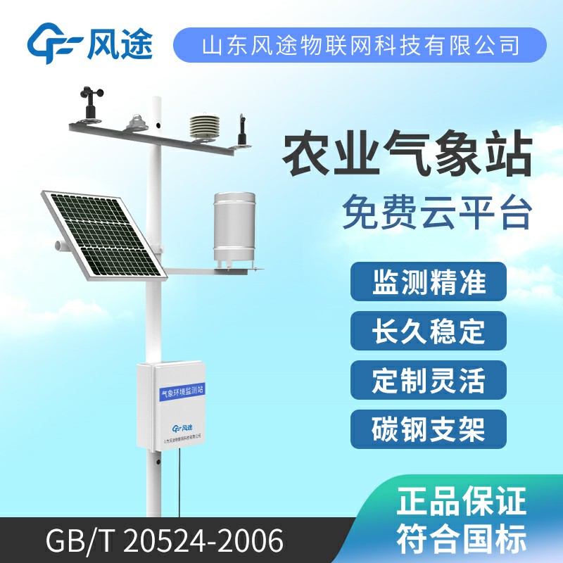 農(nóng)業(yè)氣象站廠家哪家好？