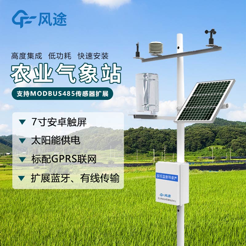 大棚智能農(nóng)業(yè)氣象站價(jià)格是多少？