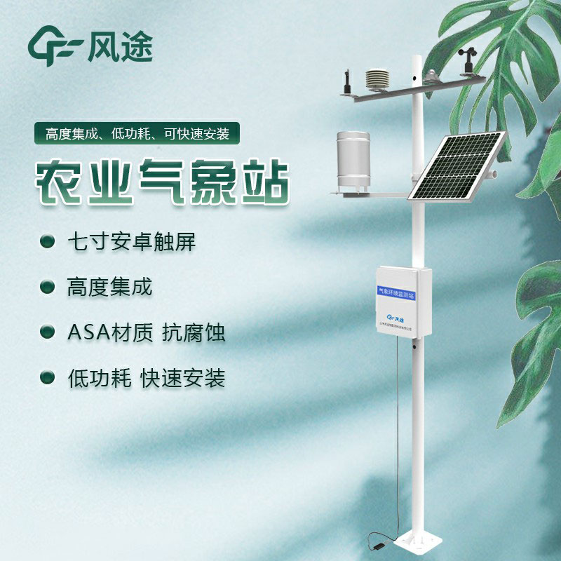 農(nóng)業(yè)氣象站系列產(chǎn)品多少錢？