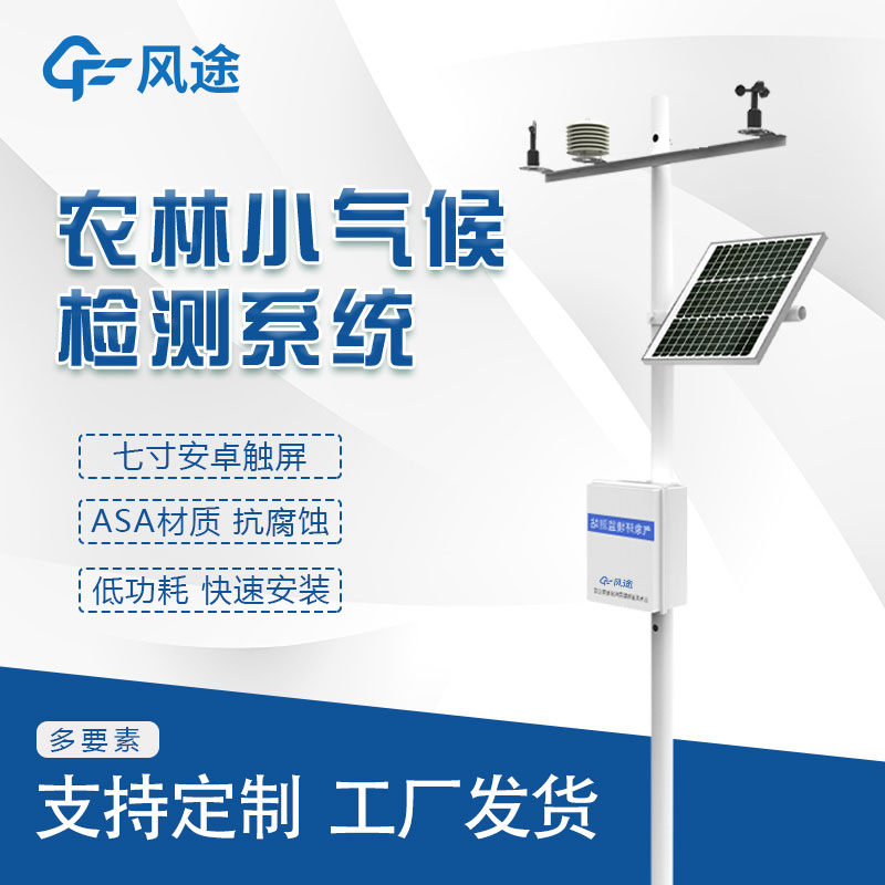 農(nóng)業(yè)氣象站價(jià)格是由什么決定嗎？貴嗎？