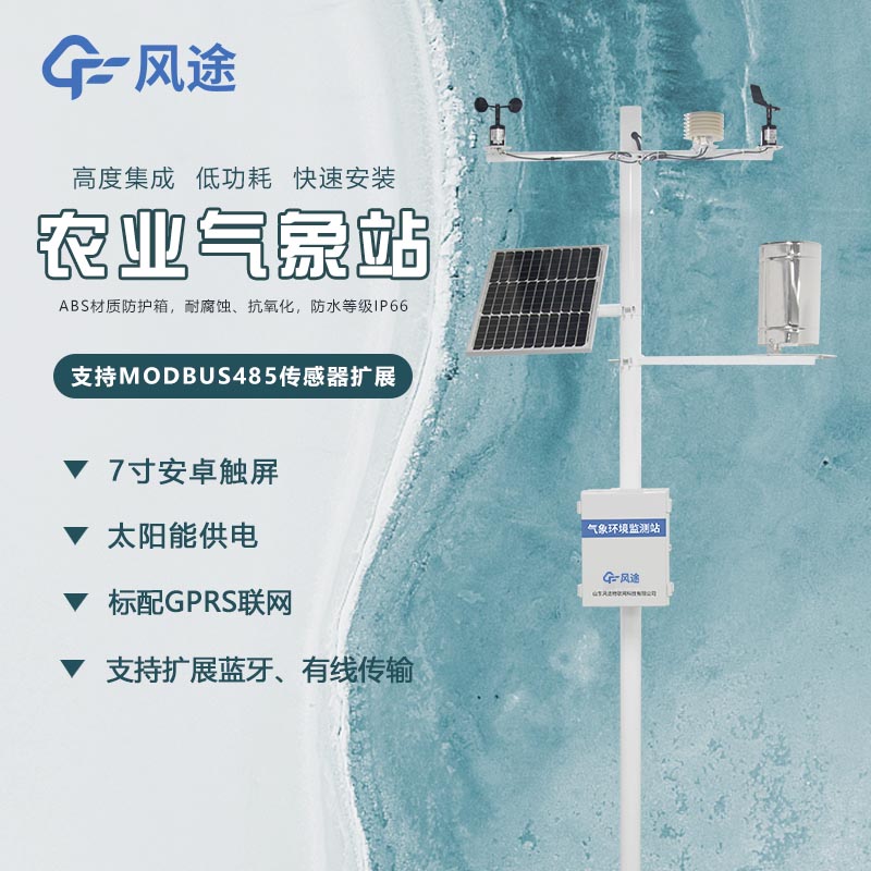 什么是農(nóng)業(yè)小型氣象站？