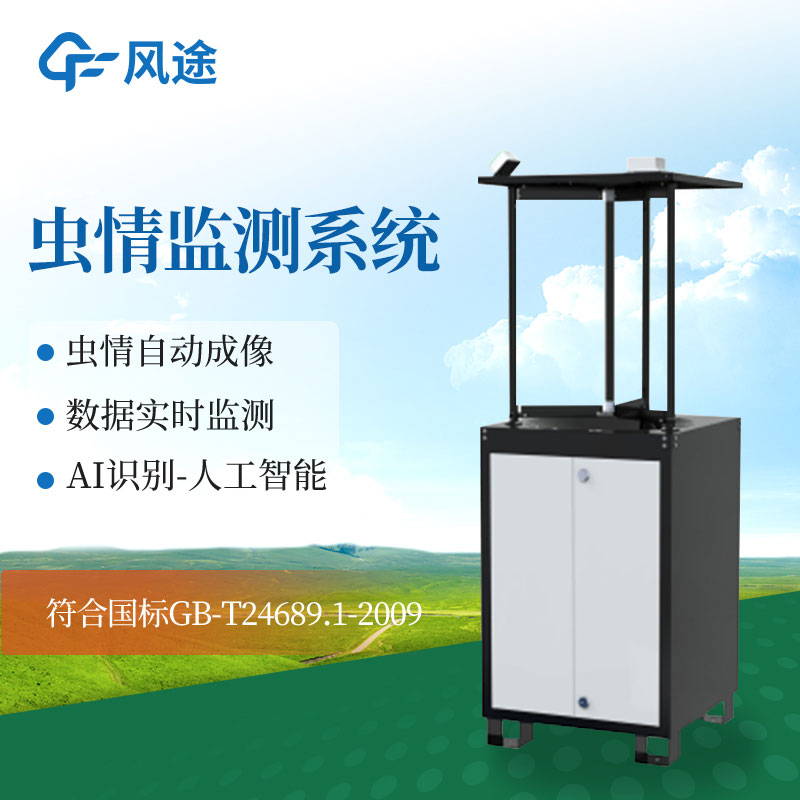什么是物聯(lián)網(wǎng)蟲情測報燈？