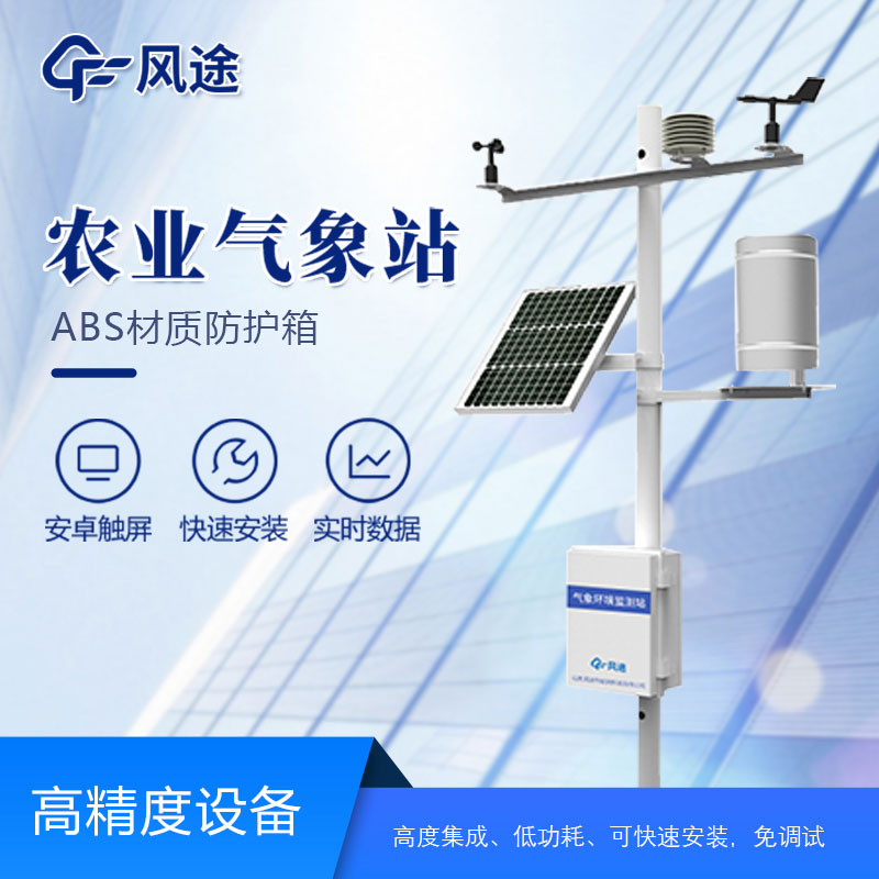 農(nóng)業(yè)氣象站有哪些作用？