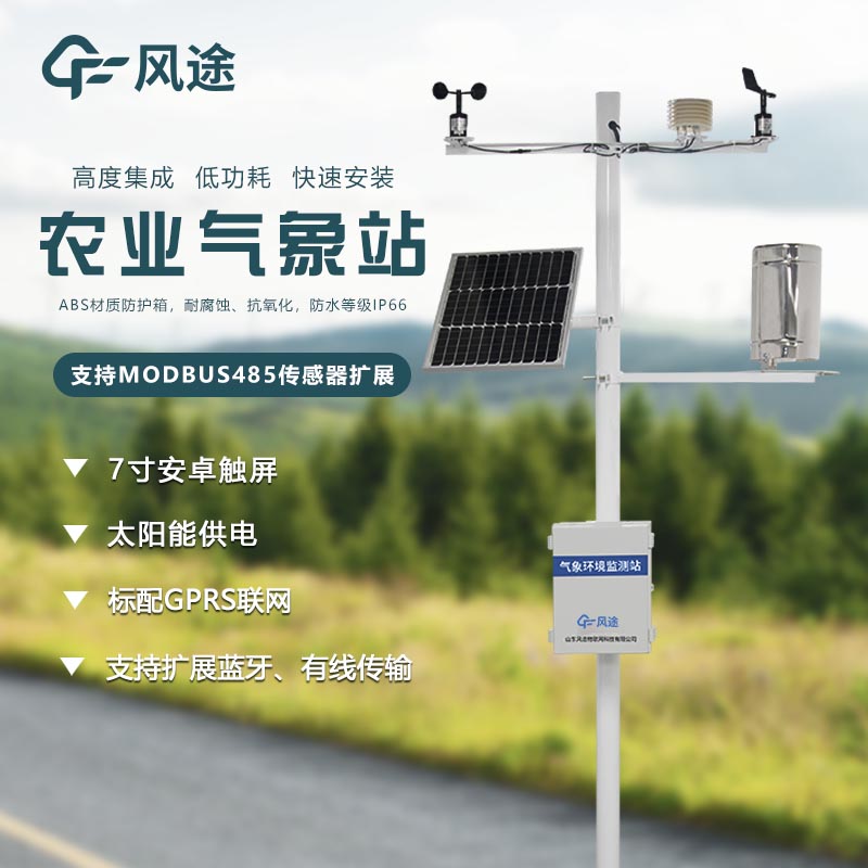 什么是農(nóng)業(yè)氣象觀測站？