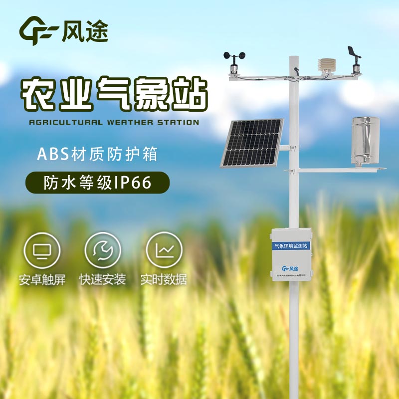 農(nóng)業(yè)氣象站，需要配置哪些項目？