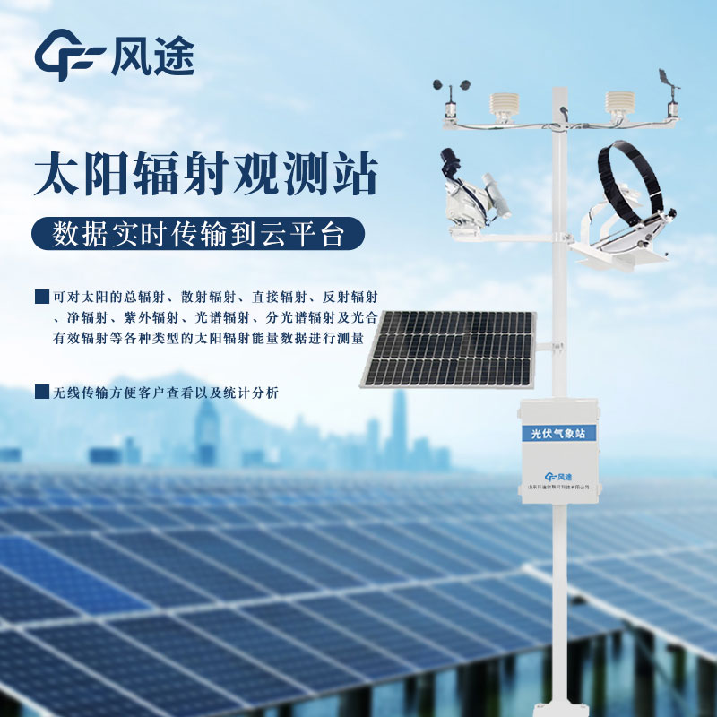 什么是氣象輻射自動觀測系統(tǒng)？