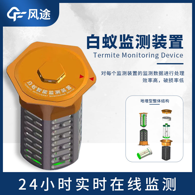 什么是建筑地埋型白蟻監(jiān)測設(shè)備？