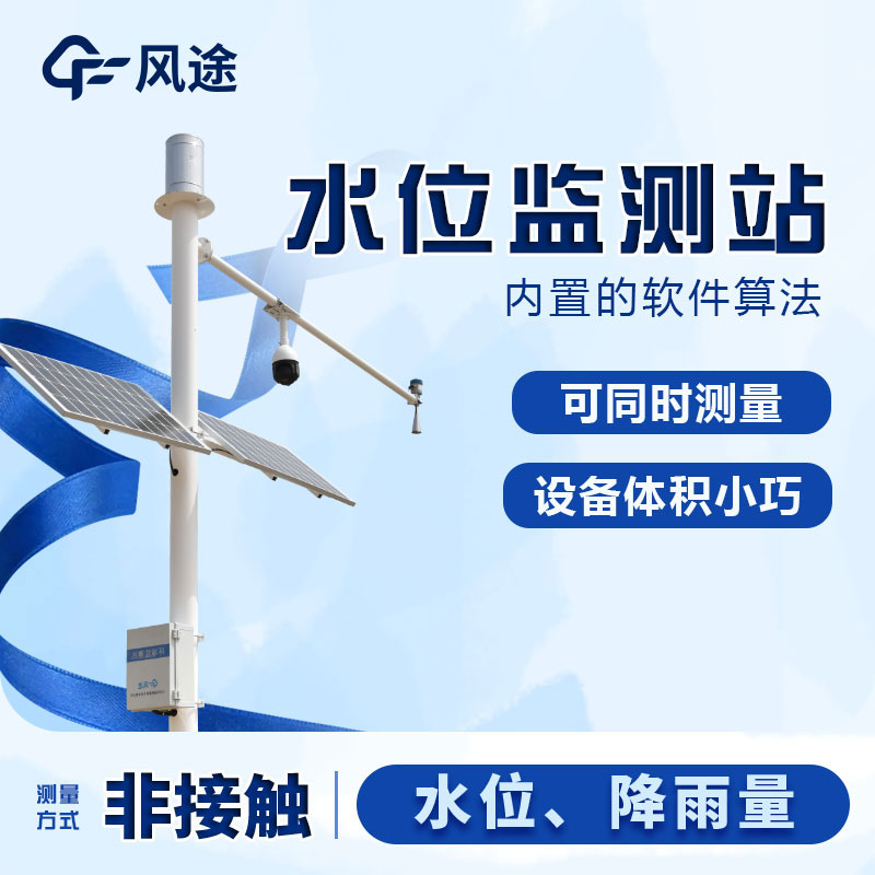 水位高度,流速設(shè)備怎么選擇？哪里買？