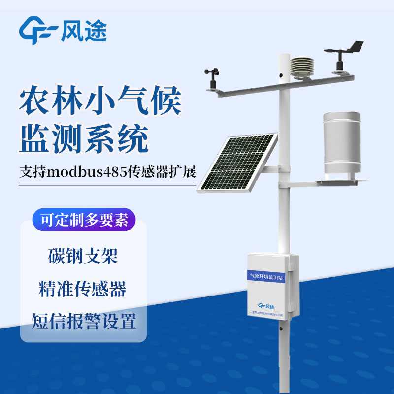 智慧農業(yè)氣象站有哪些？
