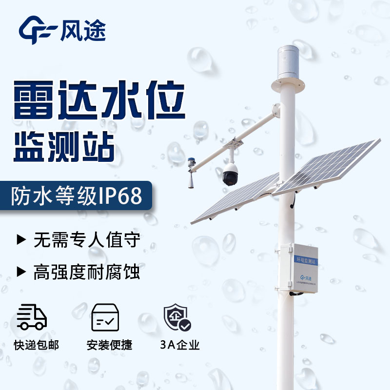 水位雨量流速流量監(jiān)測(cè)儀，綜合性的水文監(jiān)測(cè)工具