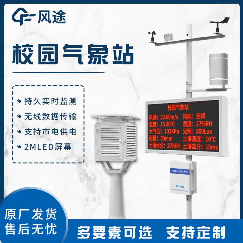 校園自動氣象站：助力教學與科研，賦能環(huán)境與未來