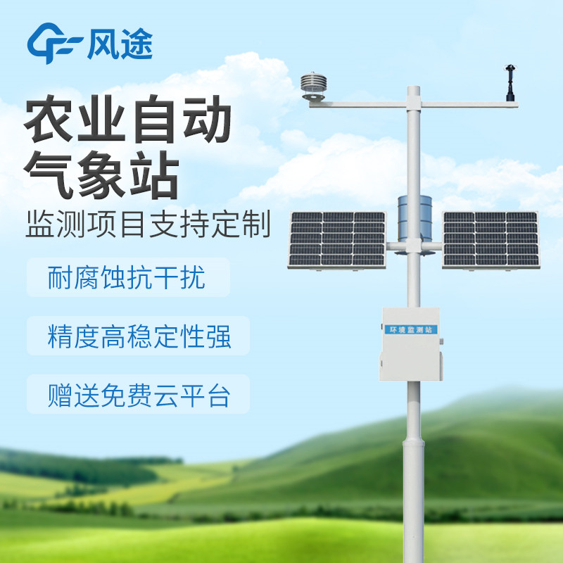 農(nóng)業(yè)氣象環(huán)境物聯(lián)網(wǎng)監(jiān)測(cè)系統(tǒng)，科學(xué)應(yīng)對(duì)氣象災(zāi)害