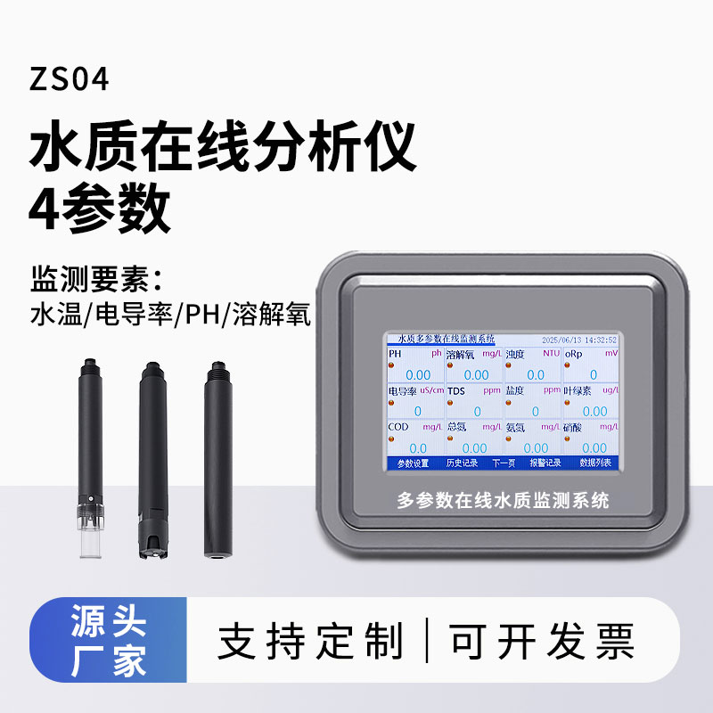 水溫、電導(dǎo)率、PH、溶解氧在線分析儀
