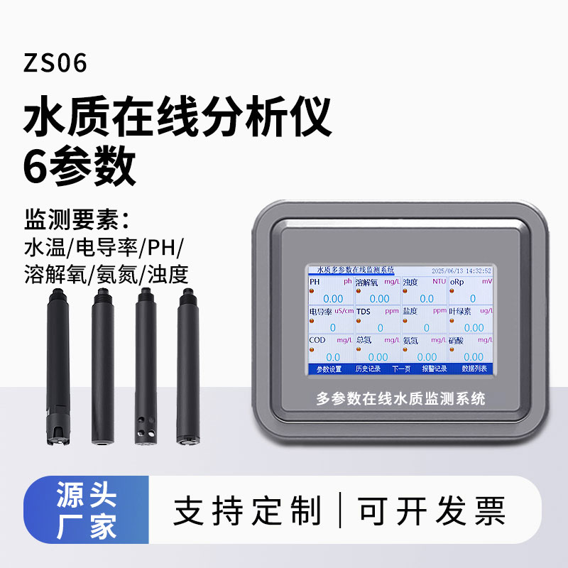 水溫、電導(dǎo)率、PH、溶解氧、氨氮、濁度在線水質(zhì)分析儀