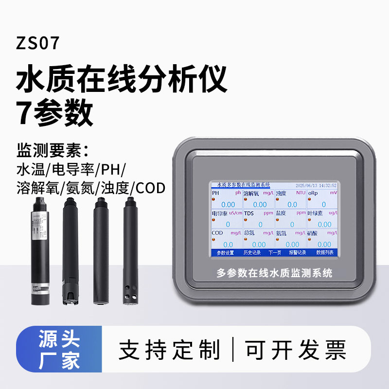 多參數(shù)水質監(jiān)測儀