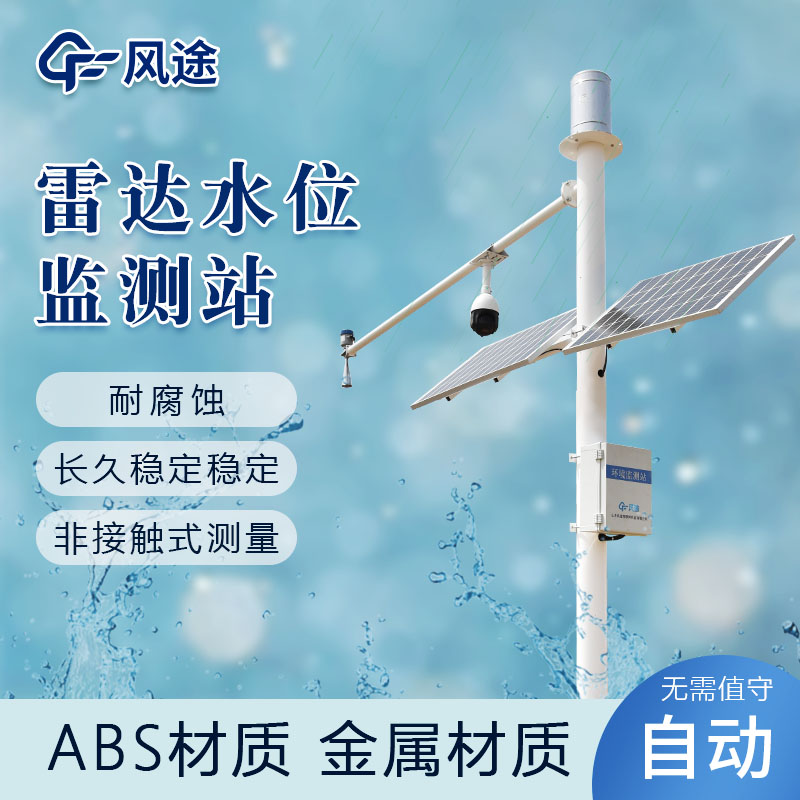 雨量水位報警儀，防汛抗旱 “硬核” 擔(dān)當(dāng)！
